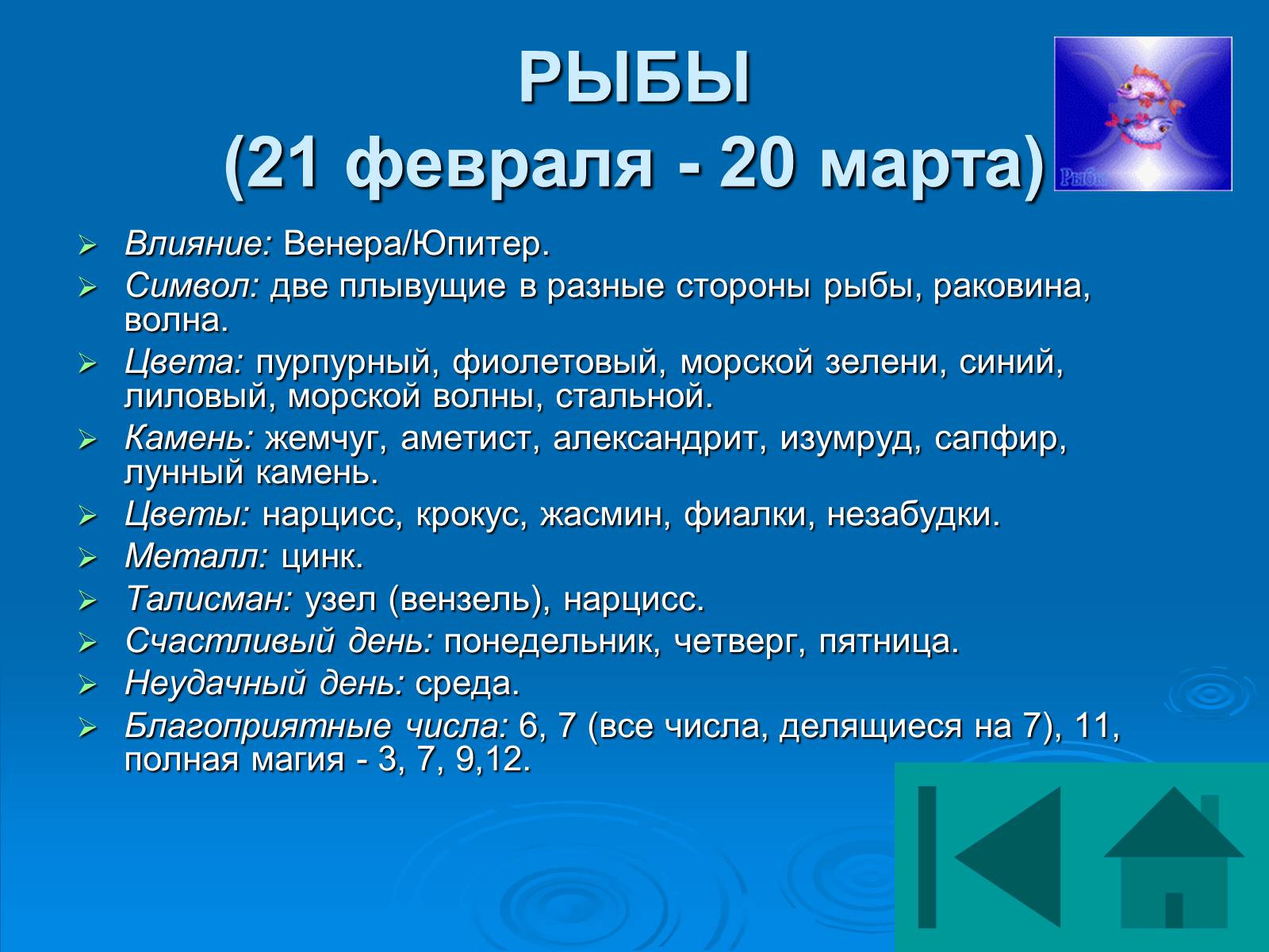 Презентація на тему «Гороскоп» - Слайд #15 Презентація на тему «Гороскоп» - Слайд #15