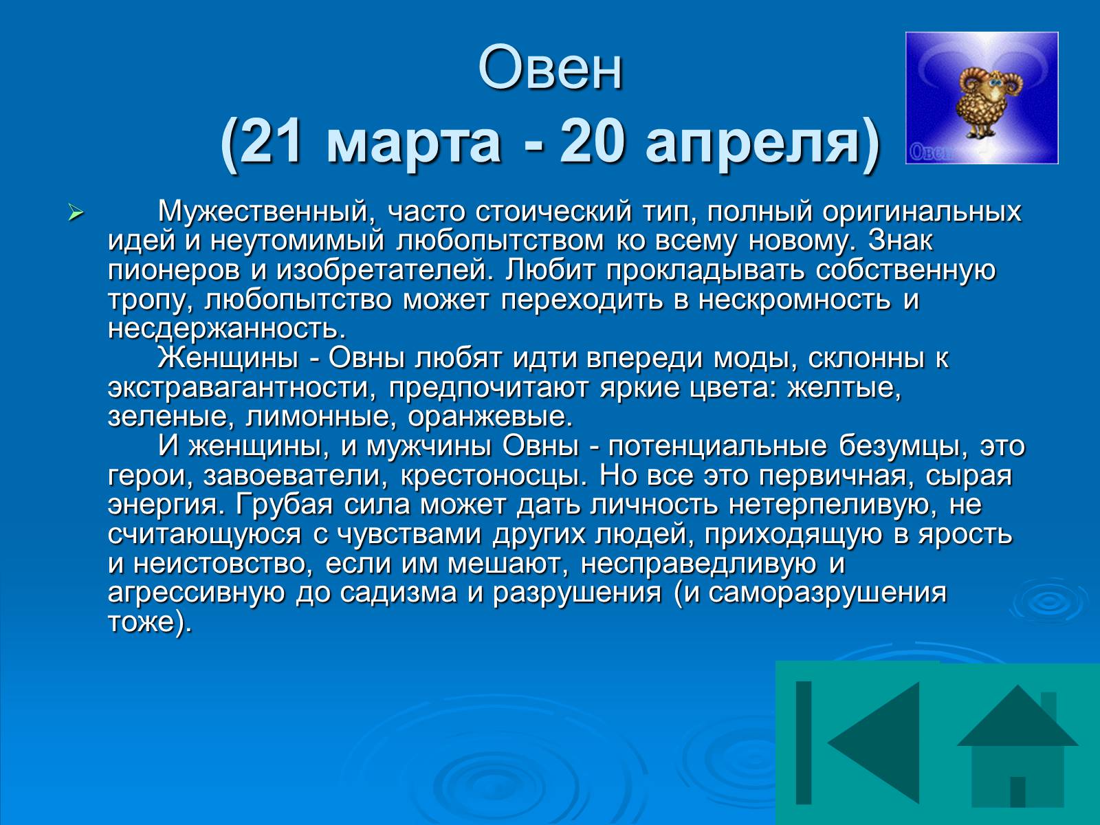 Презентація на тему «Гороскоп» - Слайд #17 Презентація на тему «Гороскоп» - Слайд #17