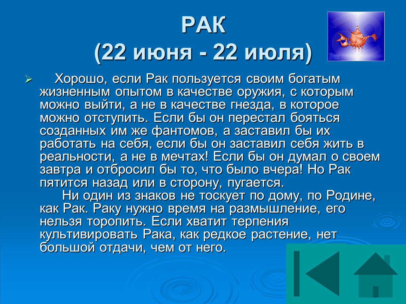 Презентація на тему «Гороскоп» - Слайд #20 Презентація на тему «Гороскоп» - Слайд #20