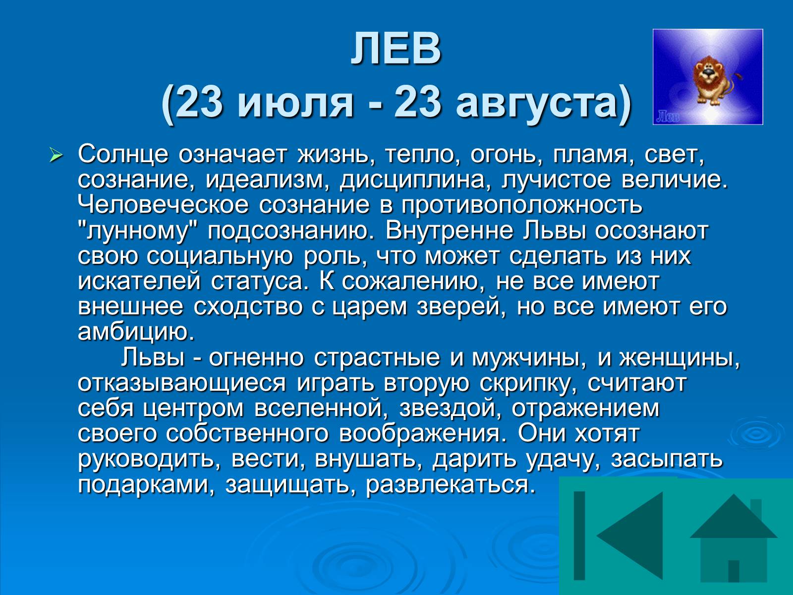 Презентація на тему «Гороскоп» - Слайд #21 Презентація на тему «Гороскоп» - Слайд #21
