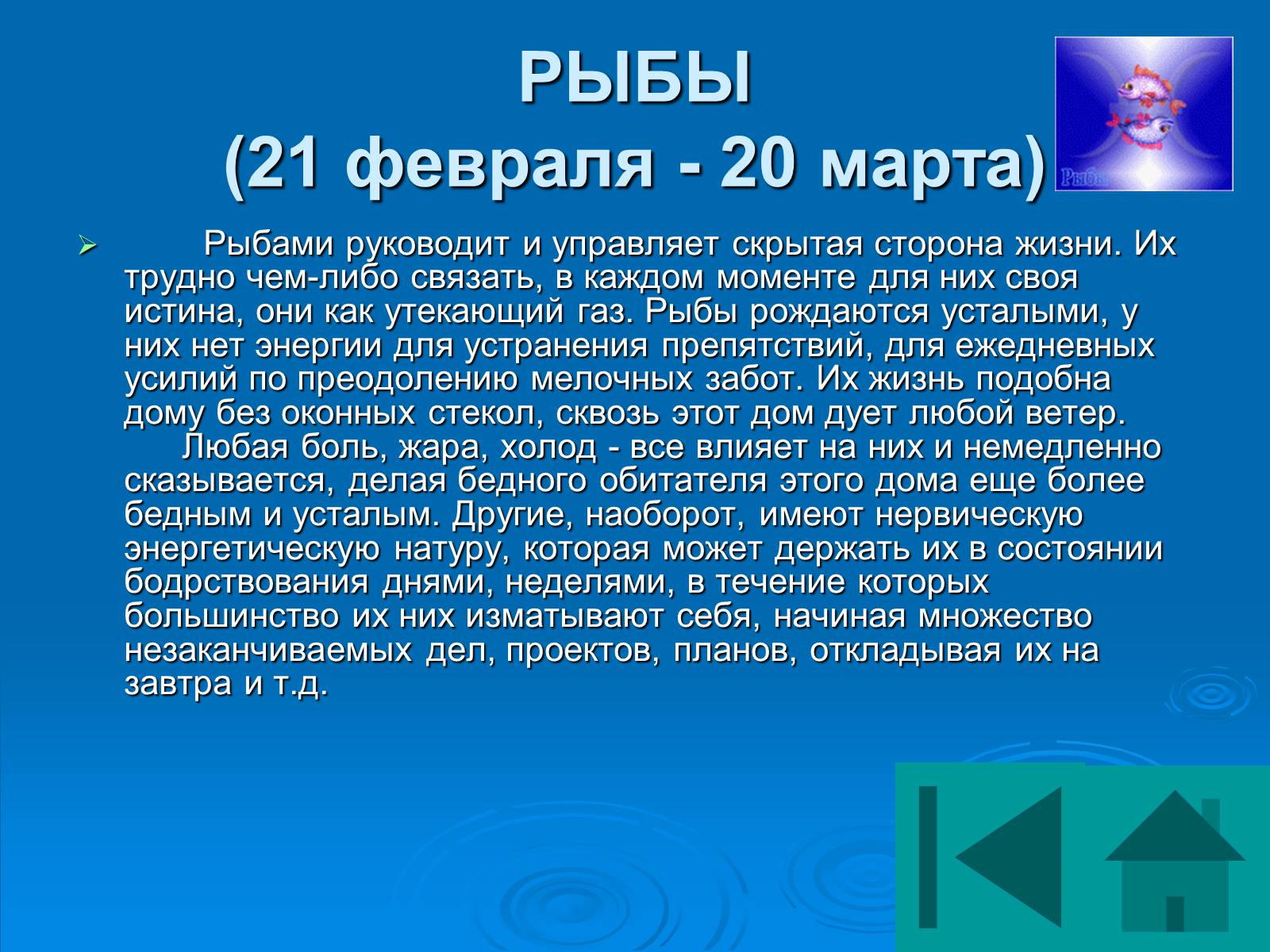 Презентація на тему «Гороскоп» - Слайд #28 Презентація на тему «Гороскоп» - Слайд #28