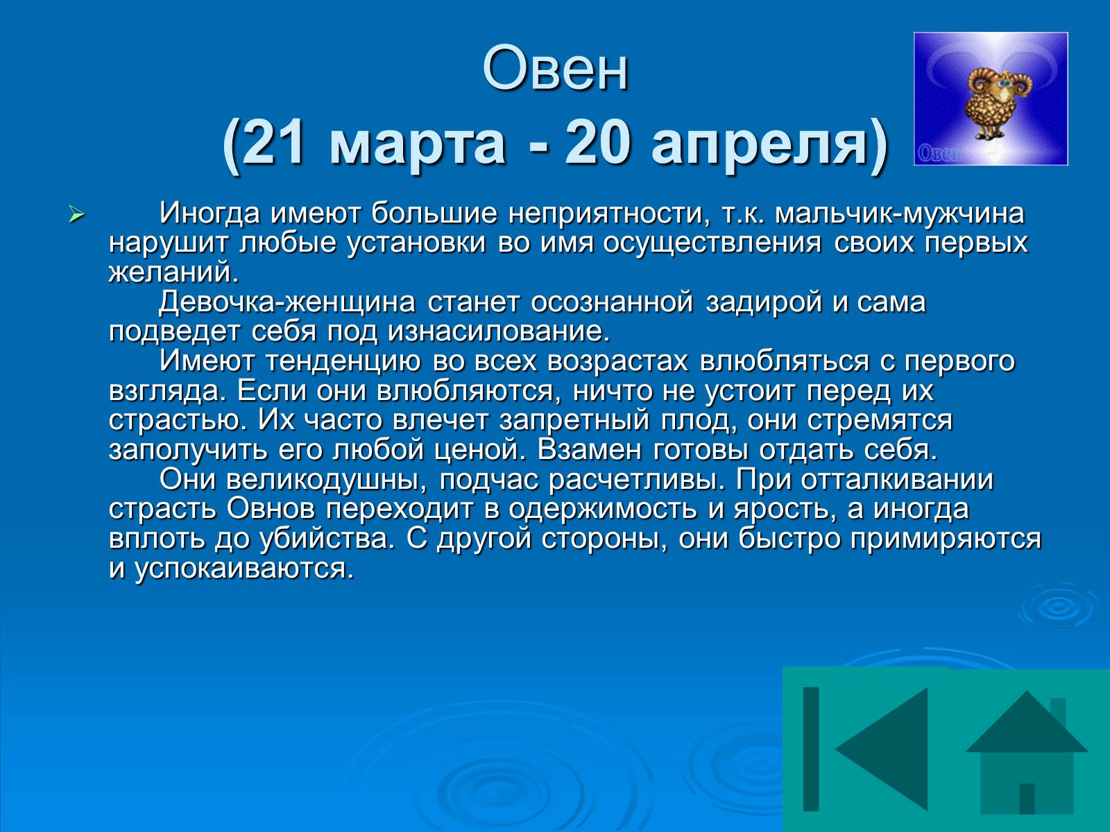 Презентація на тему «Гороскоп» - Слайд #30 Презентація на тему «Гороскоп» - Слайд #30
