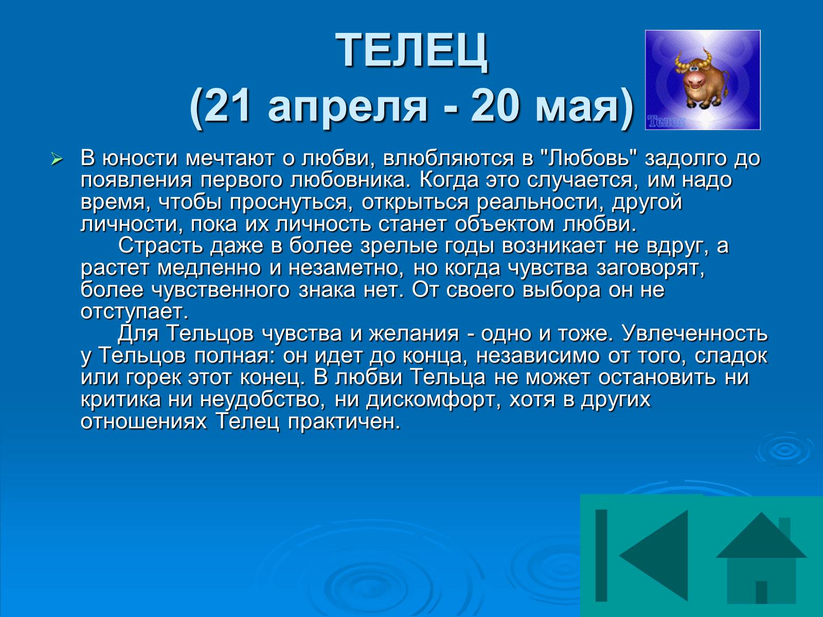 Презентація на тему «Гороскоп» - Слайд #31 Презентація на тему «Гороскоп» - Слайд #31