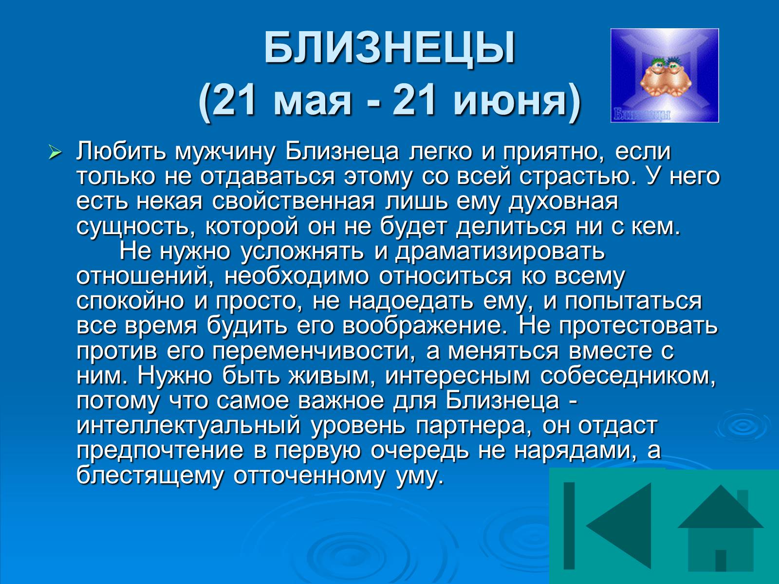 Презентація на тему «Гороскоп» - Слайд #32 Презентація на тему «Гороскоп» - Слайд #32