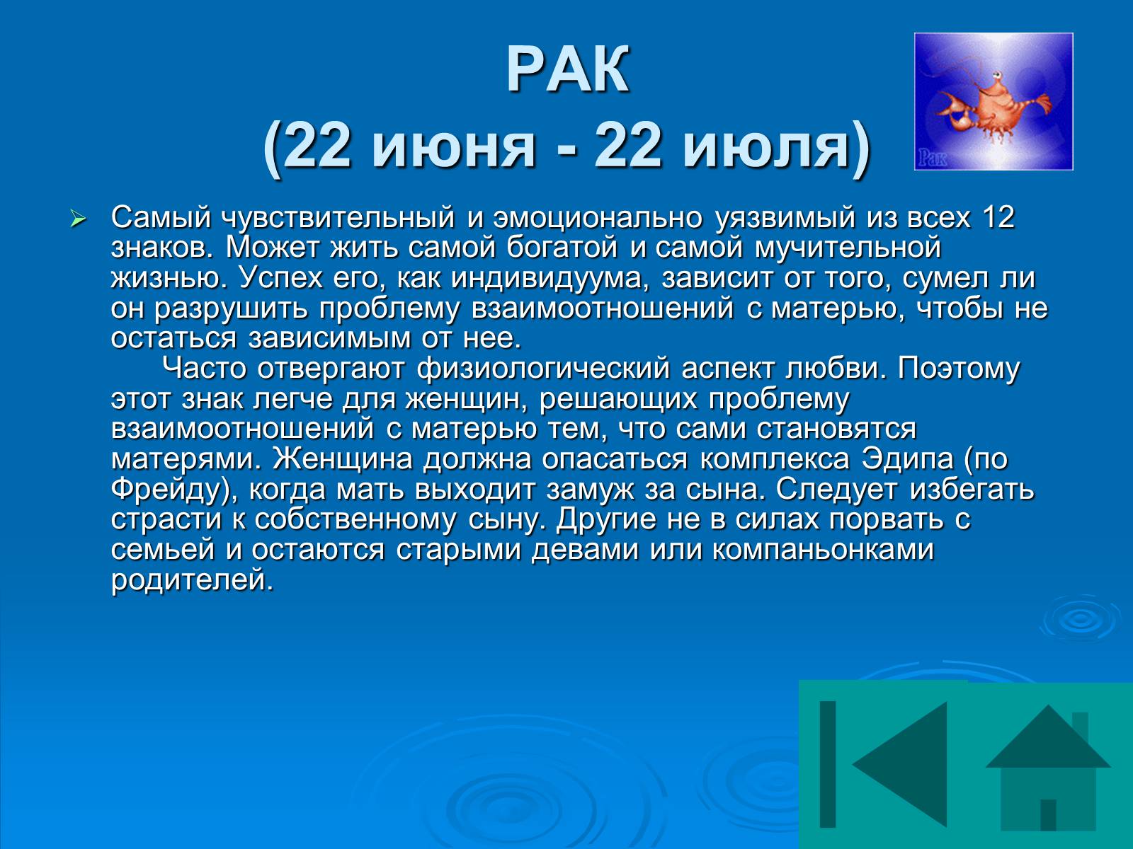 Презентація на тему «Гороскоп» - Слайд #33 Презентація на тему «Гороскоп» - Слайд #33