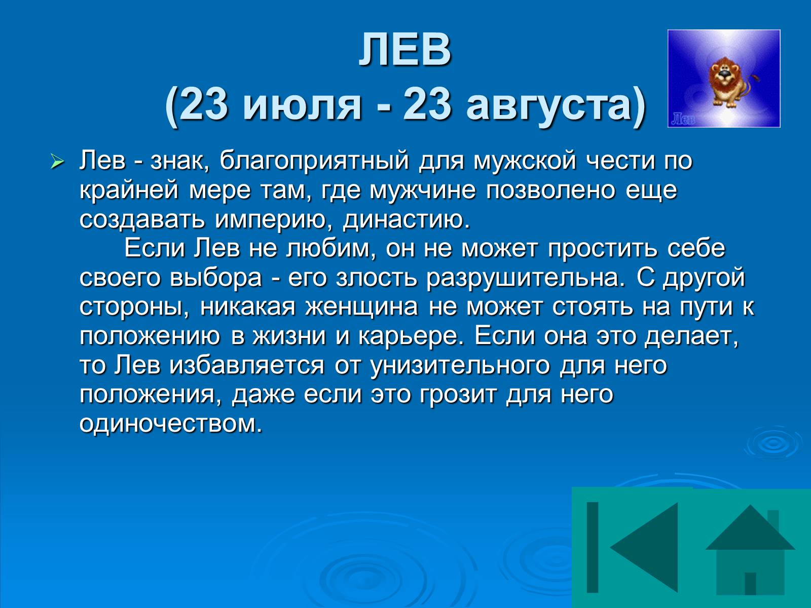 Презентація на тему «Гороскоп» - Слайд #34 Презентація на тему «Гороскоп» - Слайд #34