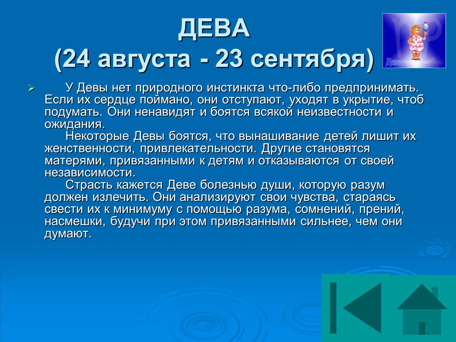 Презентація на тему «Гороскоп» - Слайд #35 Презентація на тему «Гороскоп» - Слайд #35