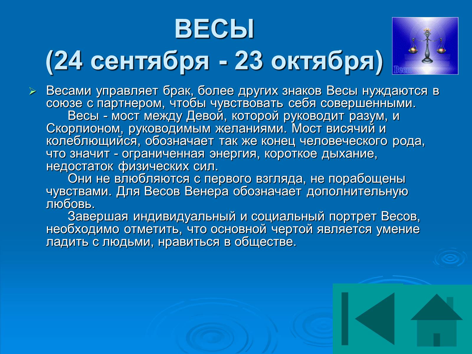 Презентація на тему «Гороскоп» - Слайд #36 Презентація на тему «Гороскоп» - Слайд #36