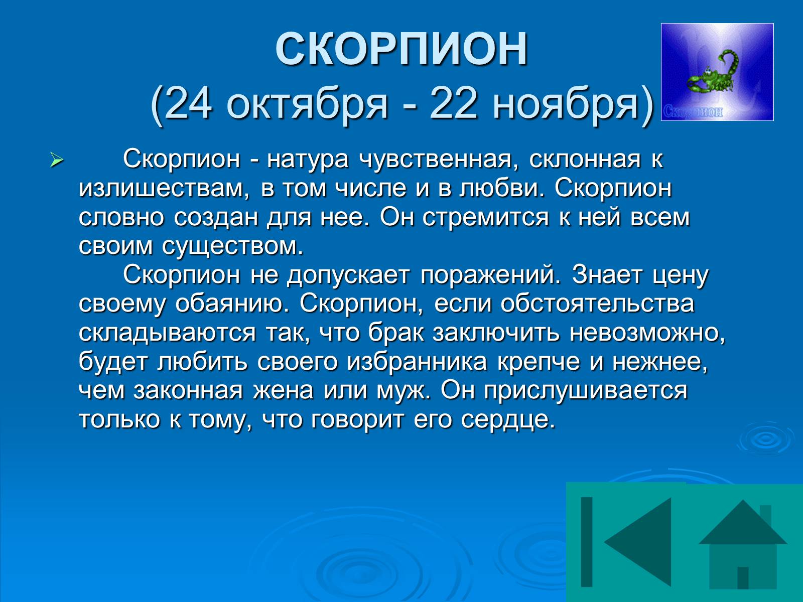 Презентація на тему «Гороскоп» - Слайд #37 Презентація на тему «Гороскоп» - Слайд #37