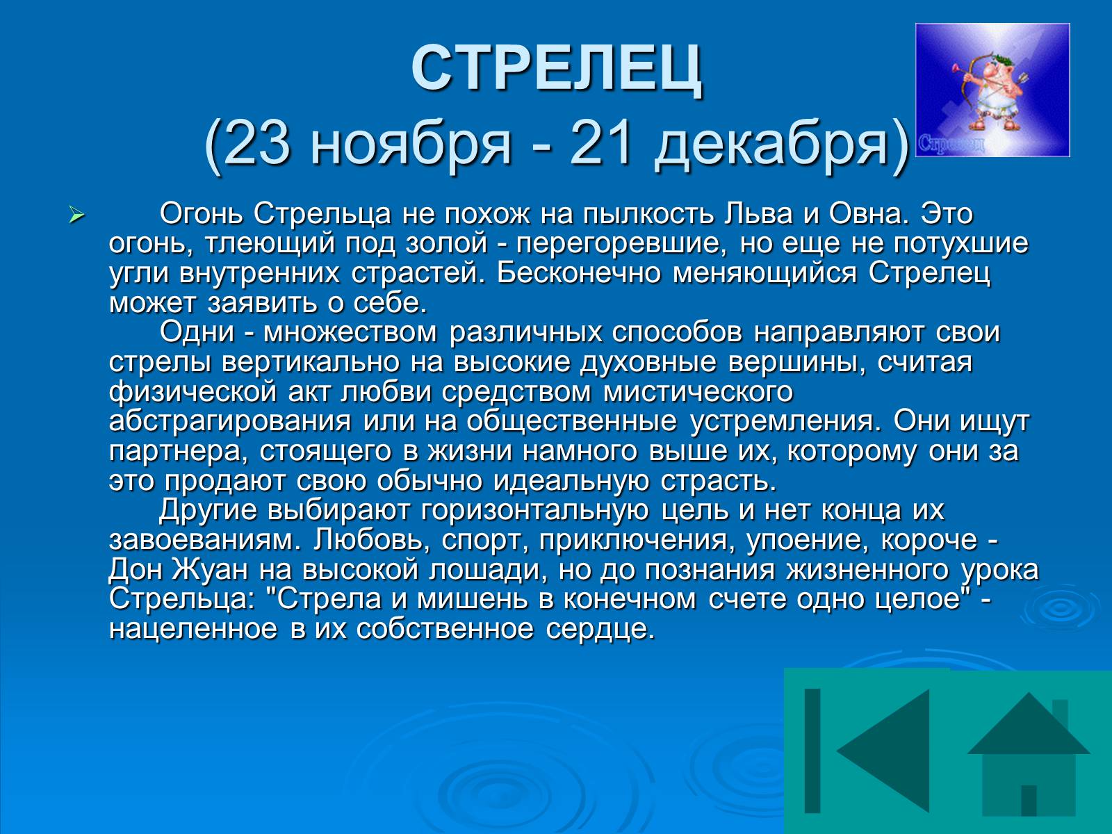 Презентація на тему «Гороскоп» - Слайд #38 Презентація на тему «Гороскоп» - Слайд #38