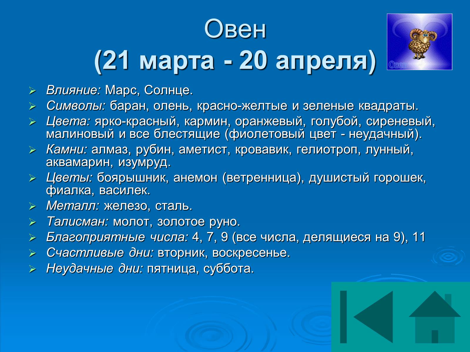 Презентація на тему «Гороскоп» - Слайд #4 Презентація на тему «Гороскоп» - Слайд #4