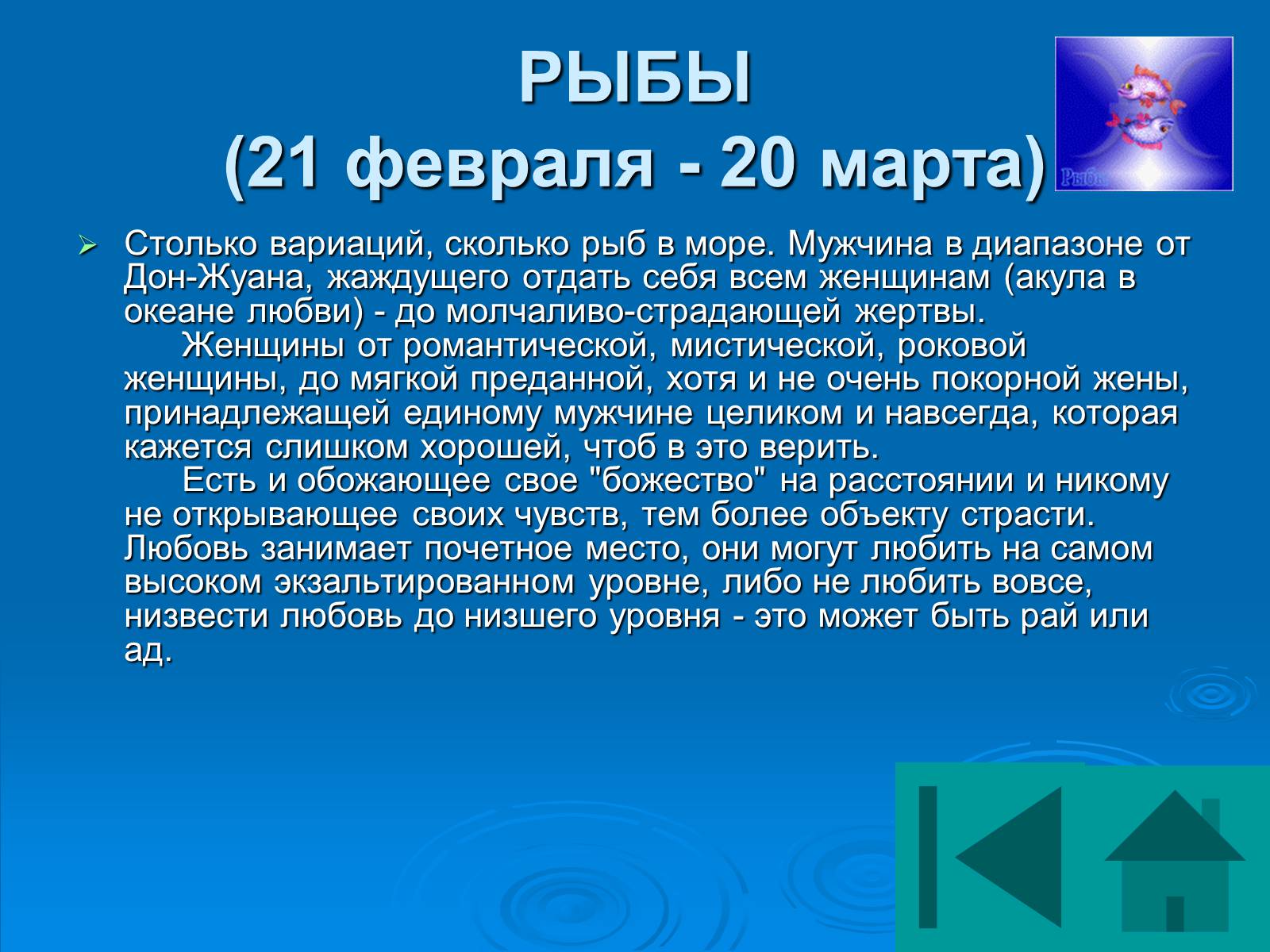 Презентація на тему «Гороскоп» - Слайд #41 Презентація на тему «Гороскоп» - Слайд #41