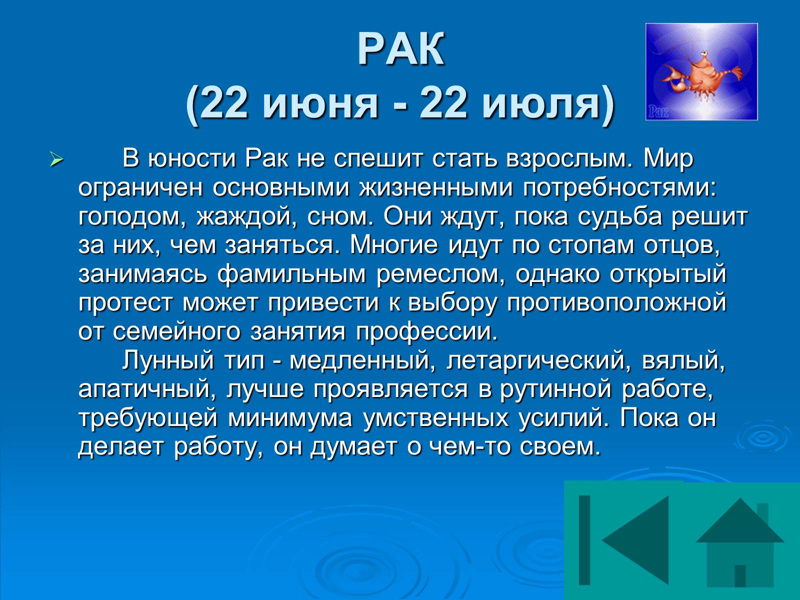 Презентація на тему «Гороскоп» - Слайд #46 Презентація на тему «Гороскоп» - Слайд #46