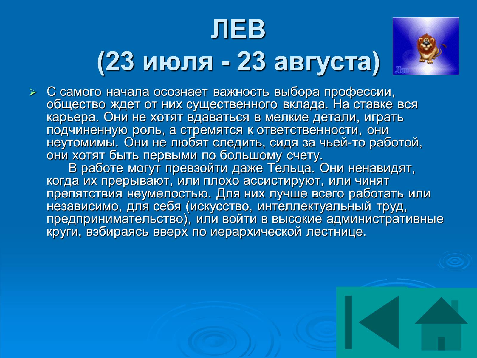 Презентація на тему «Гороскоп» - Слайд #47 Презентація на тему «Гороскоп» - Слайд #47