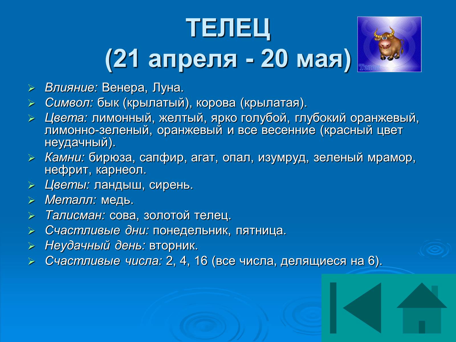 Презентація на тему «Гороскоп» - Слайд #5 Презентація на тему «Гороскоп» - Слайд #5