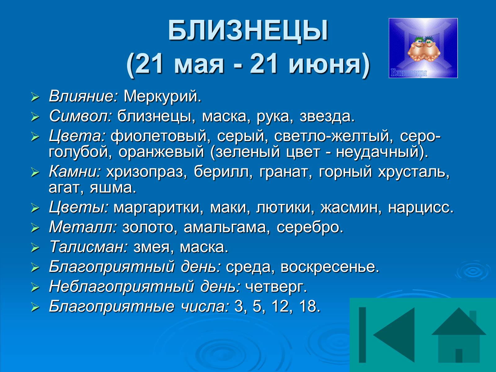 Презентація на тему «Гороскоп» - Слайд #6 Презентація на тему «Гороскоп» - Слайд #6