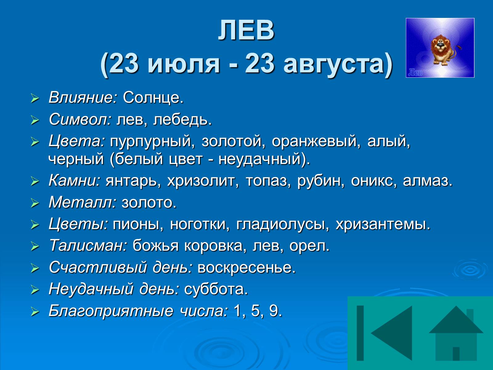 Презентація на тему «Гороскоп» - Слайд #8 Презентація на тему «Гороскоп» - Слайд #8