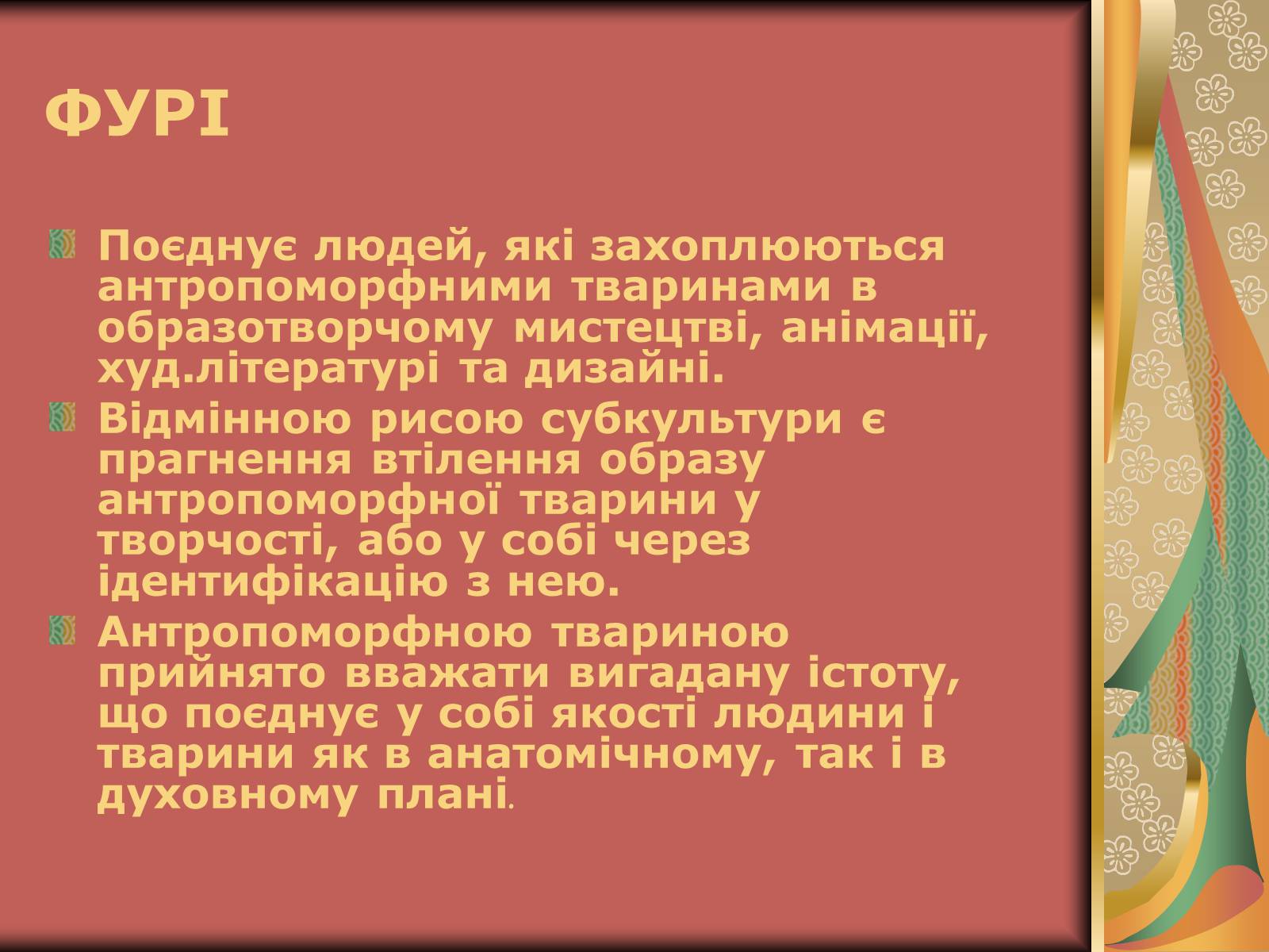 Презентація на тему «Молодіжні субкультури» (варіант 10) - Слайд #12 Презентація на тему «Молодіжні субкультури» (варіант 10) - Слайд #12