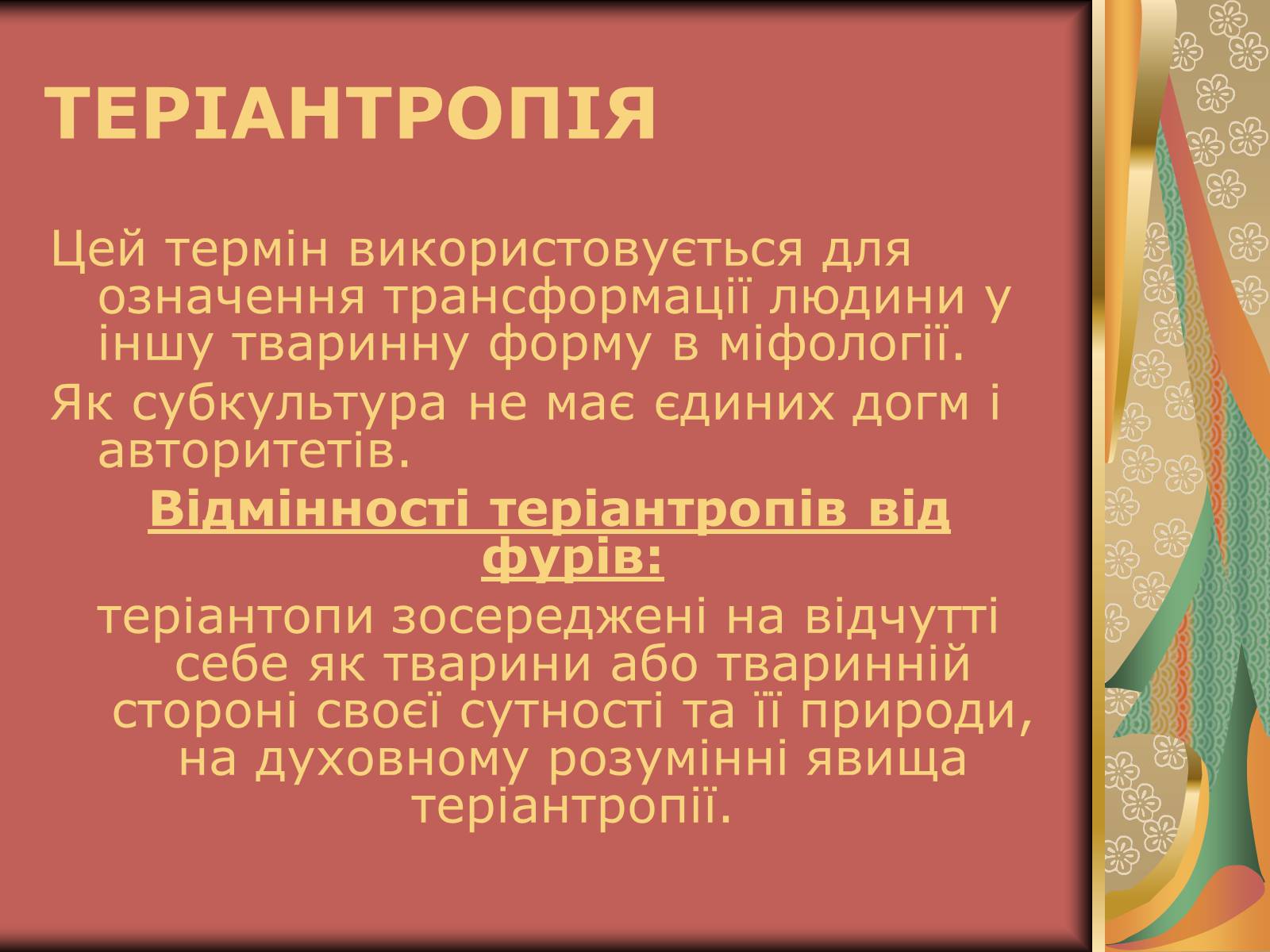Презентація на тему «Молодіжні субкультури» (варіант 10) - Слайд #13 Презентація на тему «Молодіжні субкультури» (варіант 10) - Слайд #13
