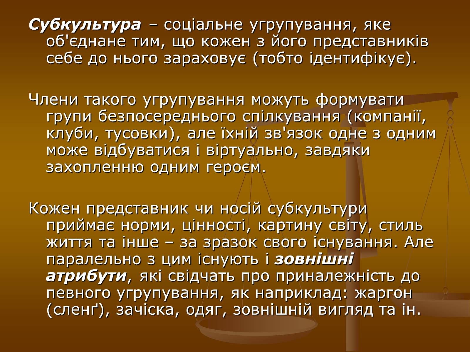 Презентація на тему «Молодіжні субкультури» (варіант 10) - Слайд #2 Презентація на тему «Молодіжні субкультури» (варіант 10) - Слайд #2