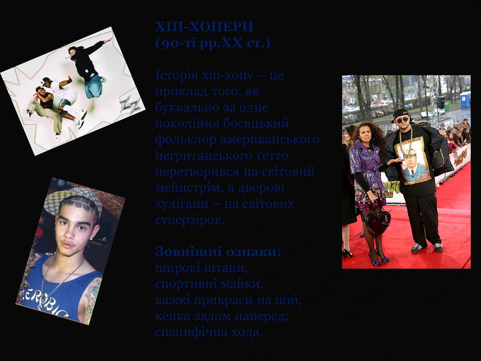 Презентація на тему «Молодіжні субкультури» (варіант 10) - Слайд #22 Презентація на тему «Молодіжні субкультури» (варіант 10) - Слайд #22
