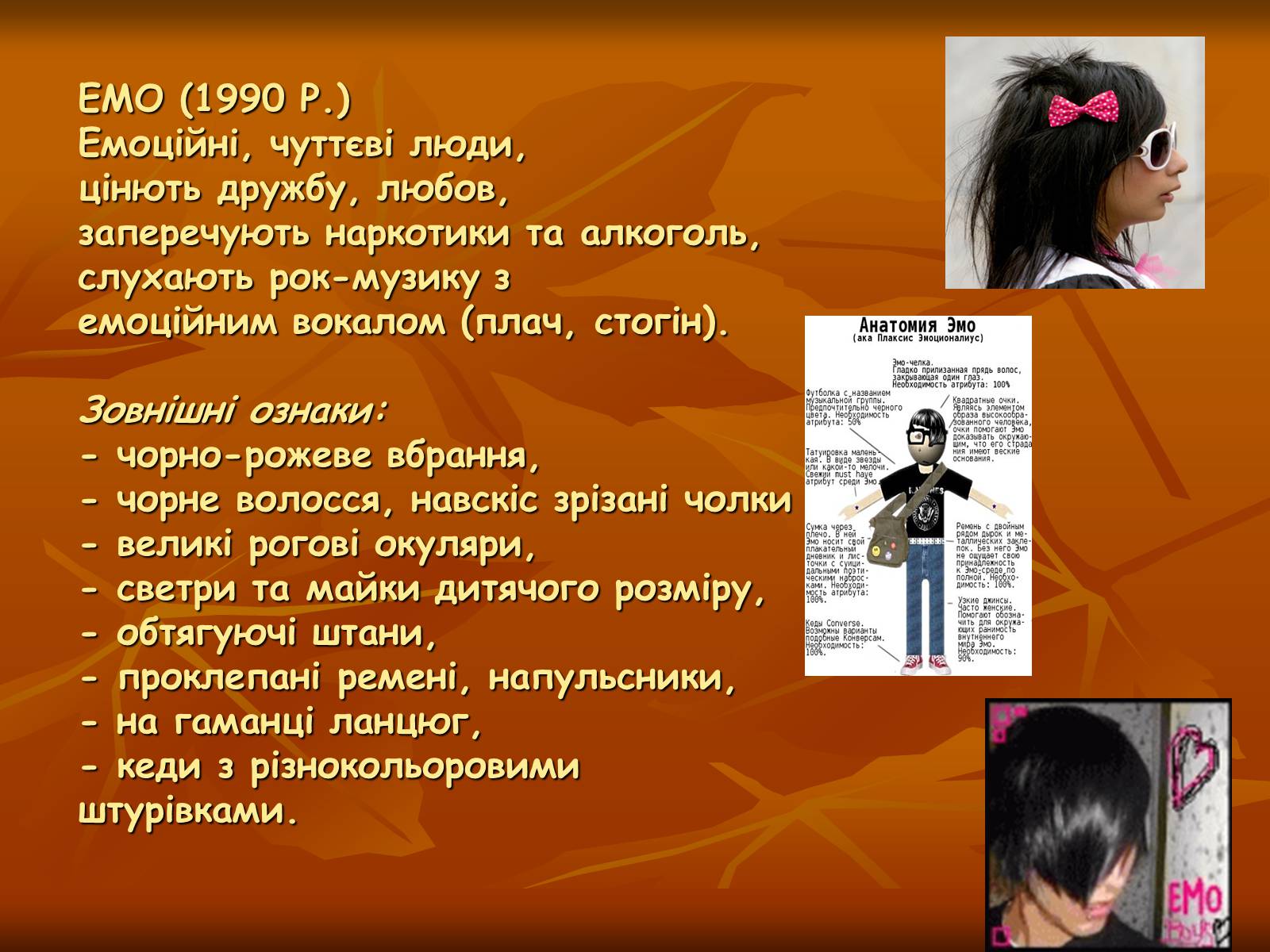 Презентація на тему «Молодіжні субкультури» (варіант 10) - Слайд #24 Презентація на тему «Молодіжні субкультури» (варіант 10) - Слайд #24