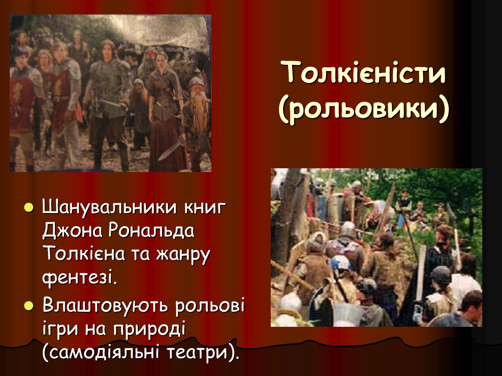 Презентація на тему «Молодіжні субкультури» (варіант 10) - Слайд #25 Презентація на тему «Молодіжні субкультури» (варіант 10) - Слайд #25