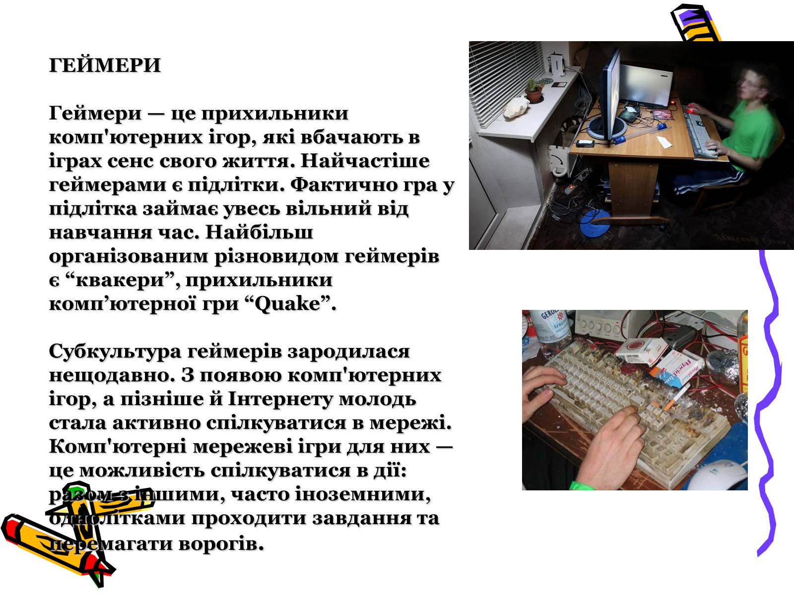 Презентація на тему «Молодіжні субкультури» (варіант 10) - Слайд #27 Презентація на тему «Молодіжні субкультури» (варіант 10) - Слайд #27