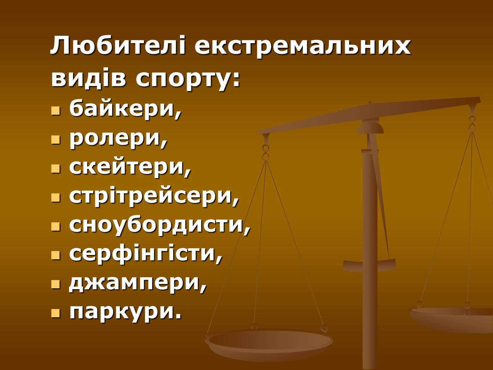 Презентація на тему «Молодіжні субкультури» (варіант 10) - Слайд #28 Презентація на тему «Молодіжні субкультури» (варіант 10) - Слайд #28