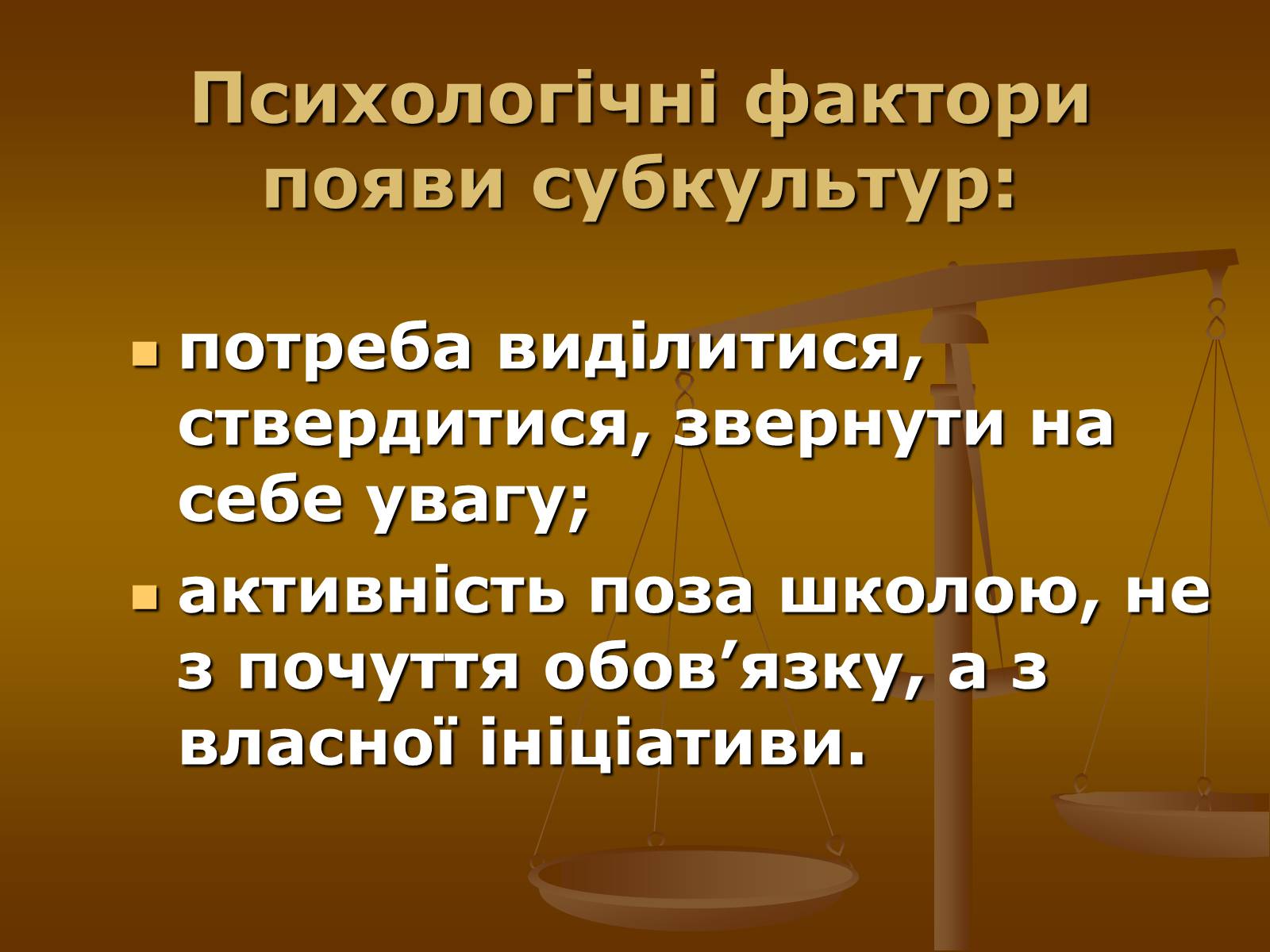 Презентація на тему «Молодіжні субкультури» (варіант 10) - Слайд #3 Презентація на тему «Молодіжні субкультури» (варіант 10) - Слайд #3