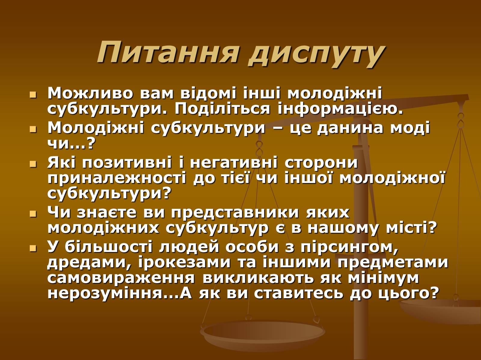 Презентація на тему «Молодіжні субкультури» (варіант 10) - Слайд #34 Презентація на тему «Молодіжні субкультури» (варіант 10) - Слайд #34