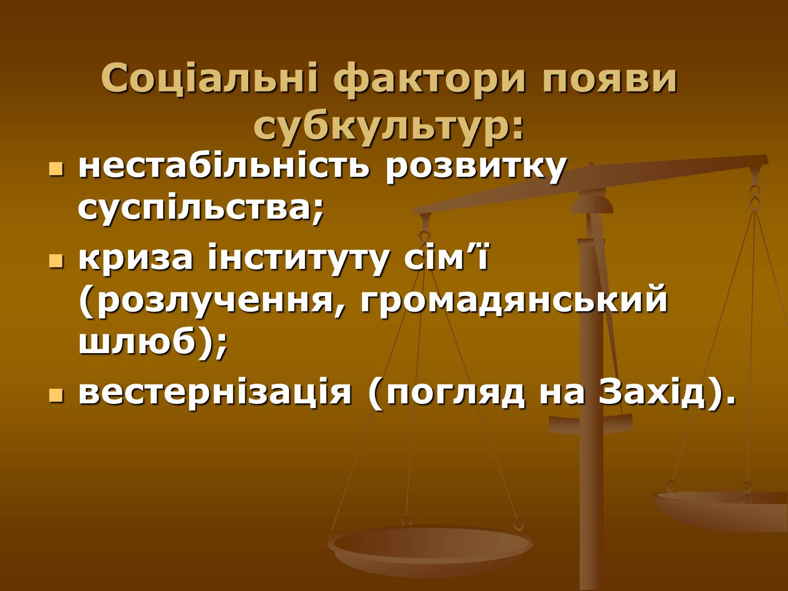 Презентація на тему «Молодіжні субкультури» (варіант 10) - Слайд #4 Презентація на тему «Молодіжні субкультури» (варіант 10) - Слайд #4