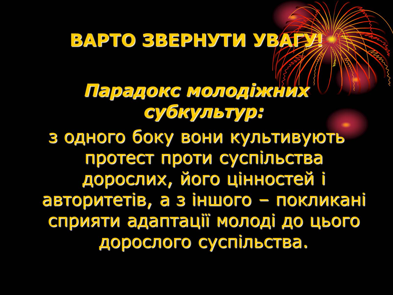 Презентація на тему «Молодіжні субкультури» (варіант 10) - Слайд #7 Презентація на тему «Молодіжні субкультури» (варіант 10) - Слайд #7
