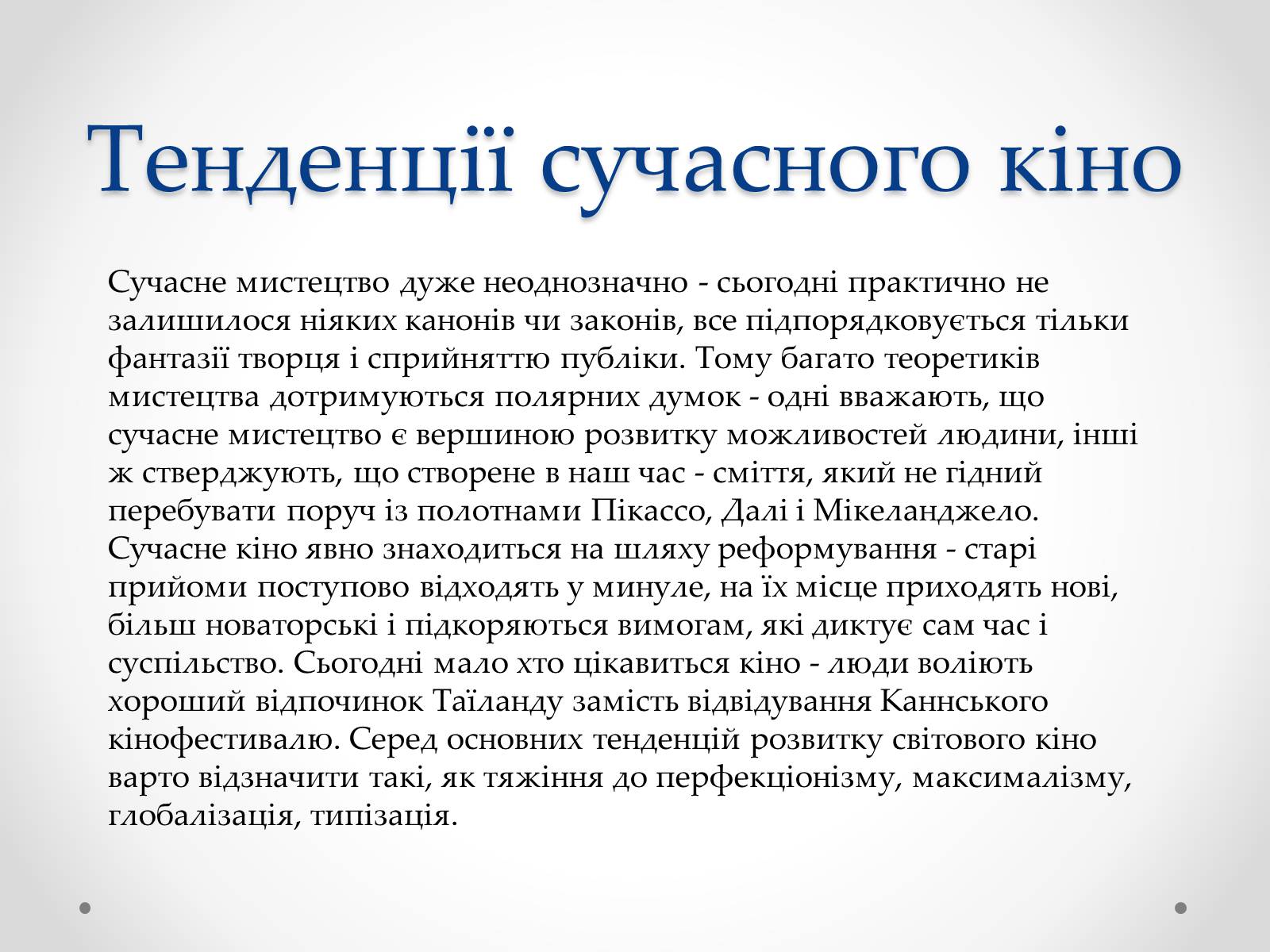 Презентація на тему «Кіноіндустрія» - Слайд #15 Презентація на тему «Кіноіндустрія» - Слайд #15