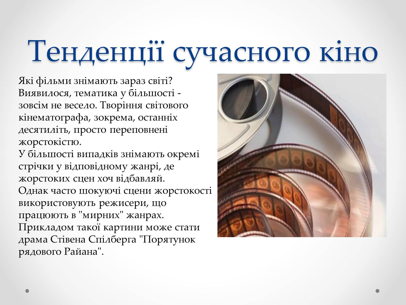 Презентація на тему «Кіноіндустрія» - Слайд #16 Презентація на тему «Кіноіндустрія» - Слайд #16