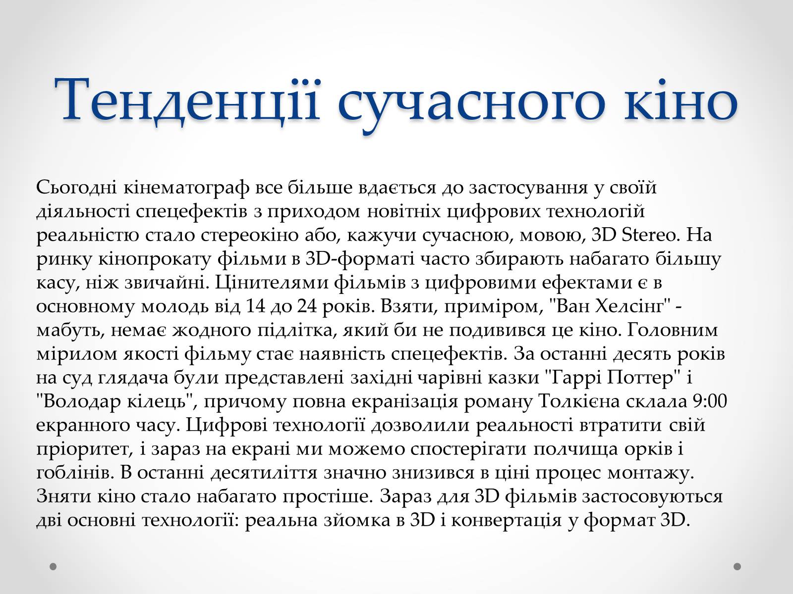 Презентація на тему «Кіноіндустрія» - Слайд #17 Презентація на тему «Кіноіндустрія» - Слайд #17