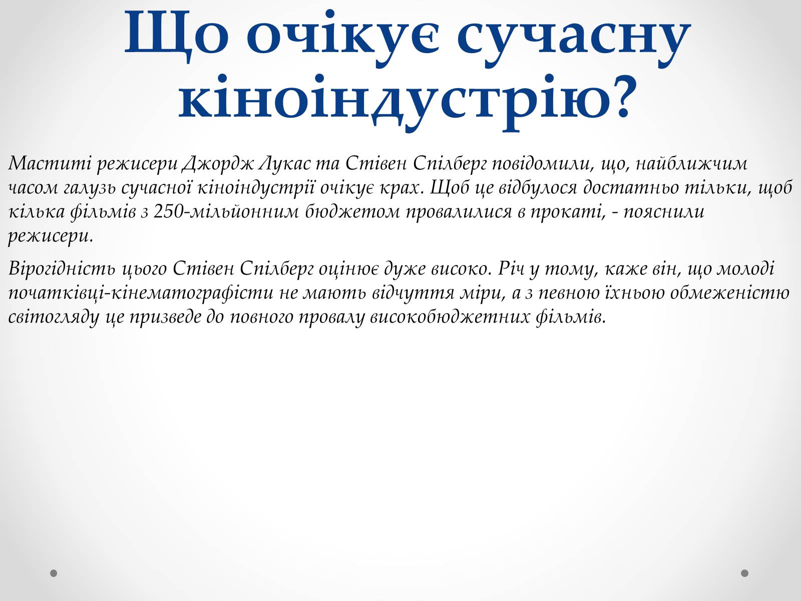 Презентація на тему «Кіноіндустрія» - Слайд #18 Презентація на тему «Кіноіндустрія» - Слайд #18