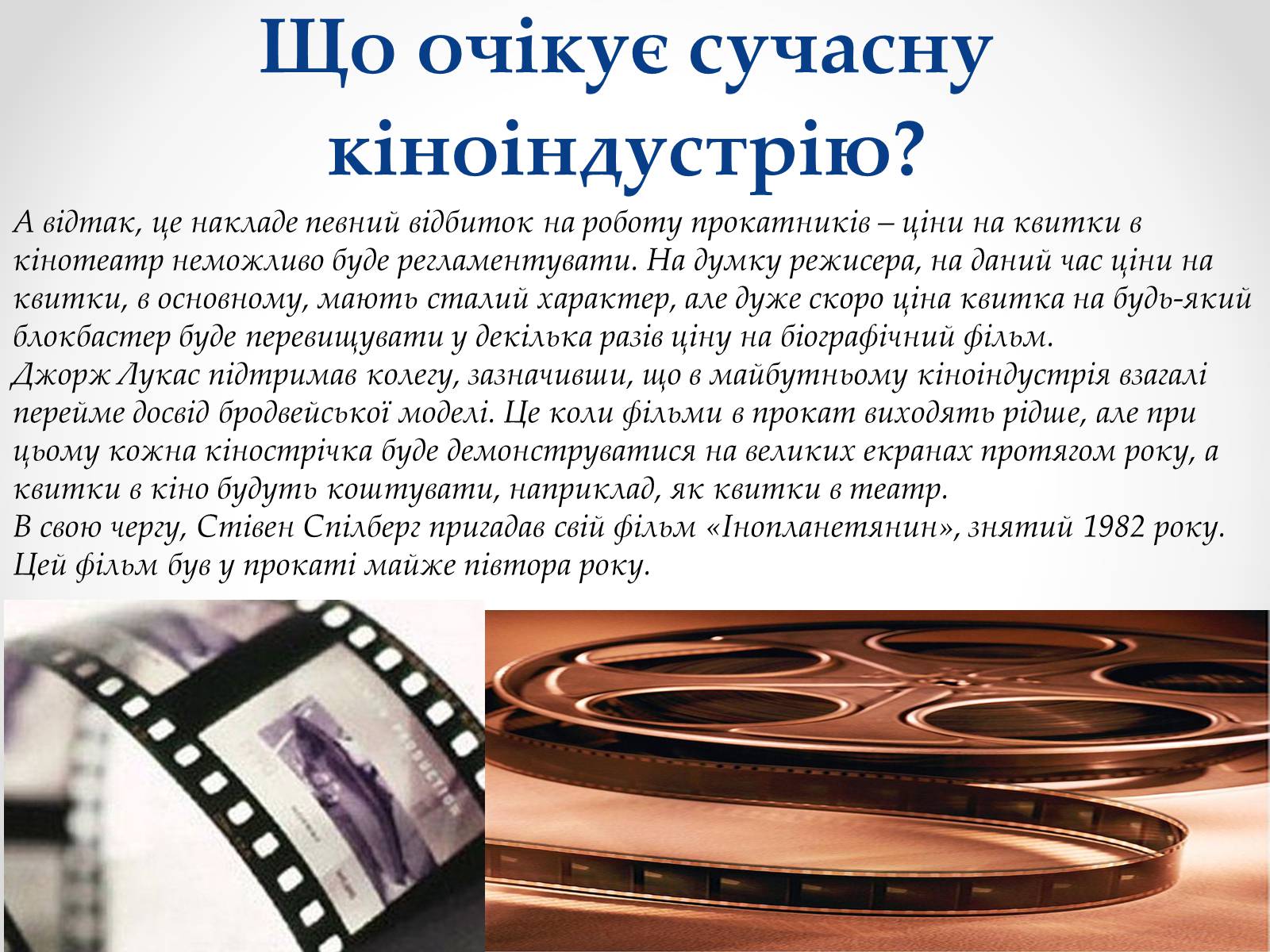 Презентація на тему «Кіноіндустрія» - Слайд #19 Презентація на тему «Кіноіндустрія» - Слайд #19