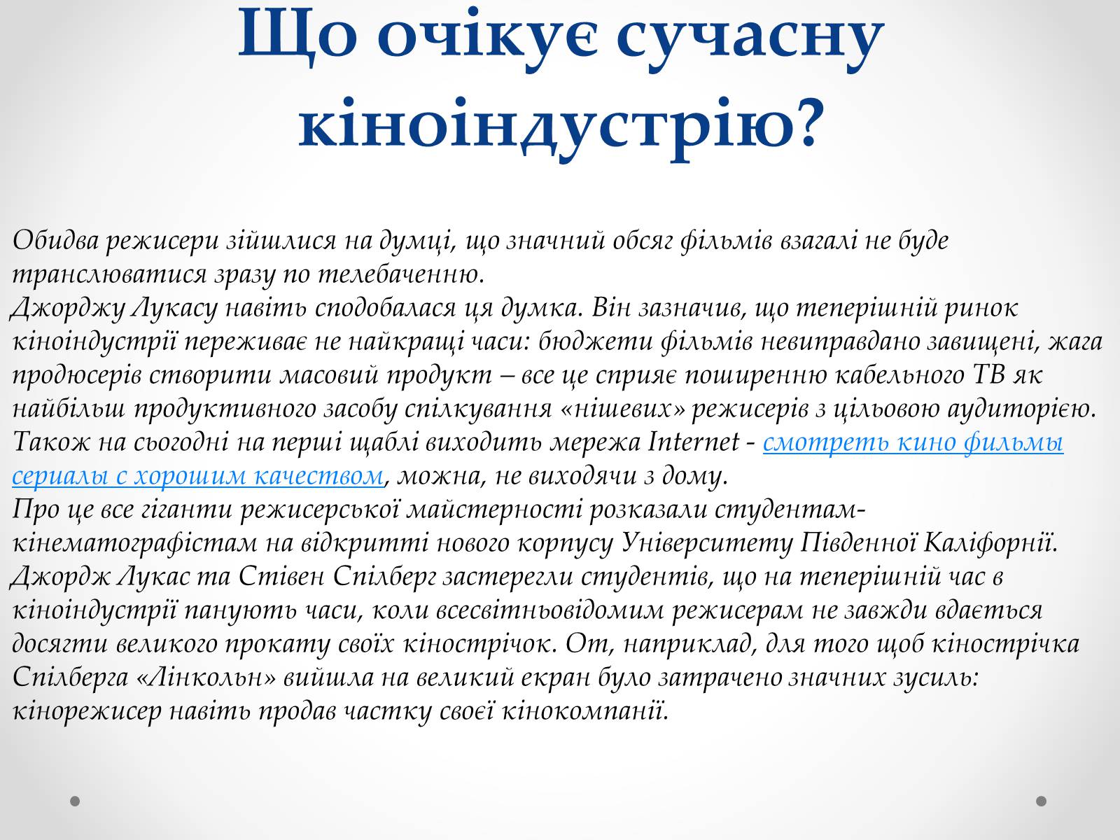 Презентація на тему «Кіноіндустрія» - Слайд #20 Презентація на тему «Кіноіндустрія» - Слайд #20