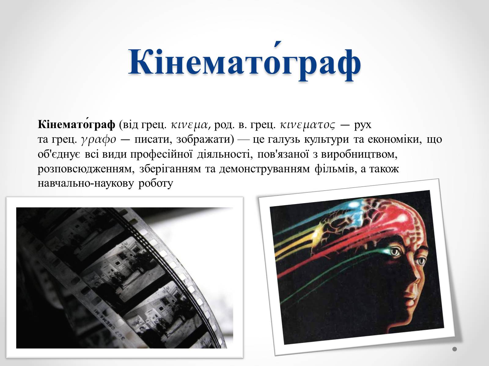 Презентація на тему «Кіноіндустрія» - Слайд #3 Презентація на тему «Кіноіндустрія» - Слайд #3