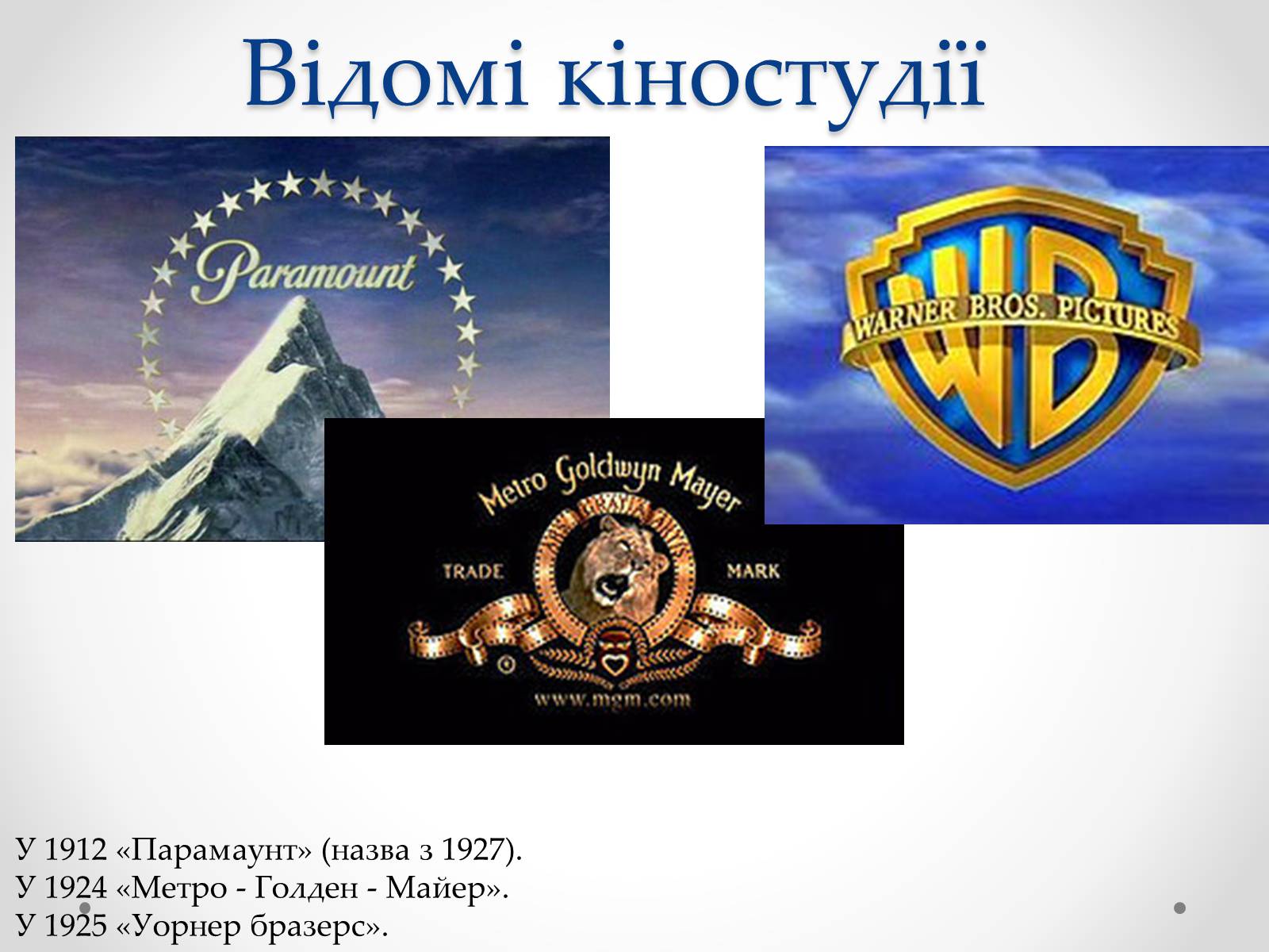 Презентація на тему «Кіноіндустрія» - Слайд #8 Презентація на тему «Кіноіндустрія» - Слайд #8