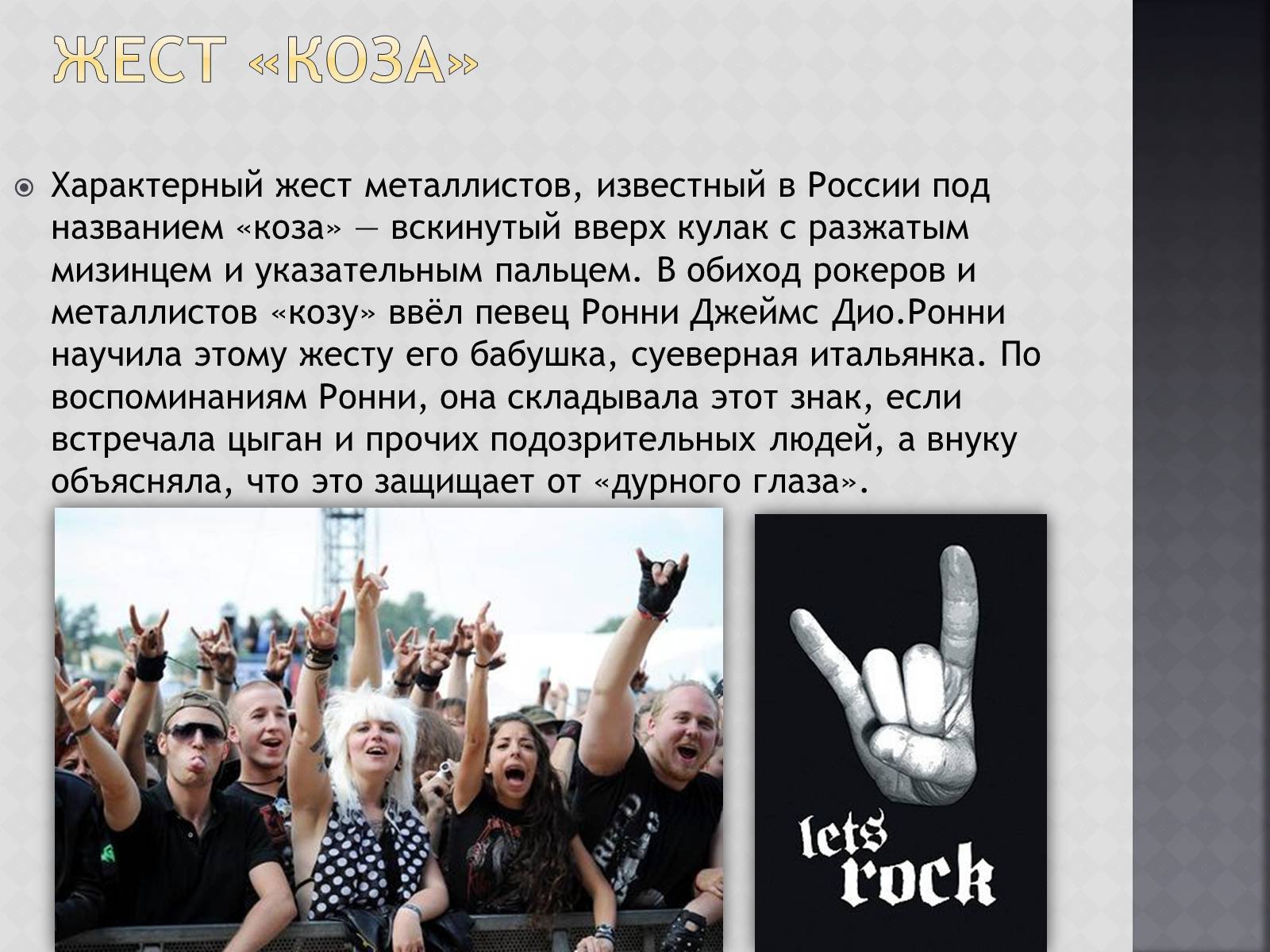 Презентація на тему «Металлисты» - Слайд #11 Презентація на тему «Металлисты» - Слайд #11
