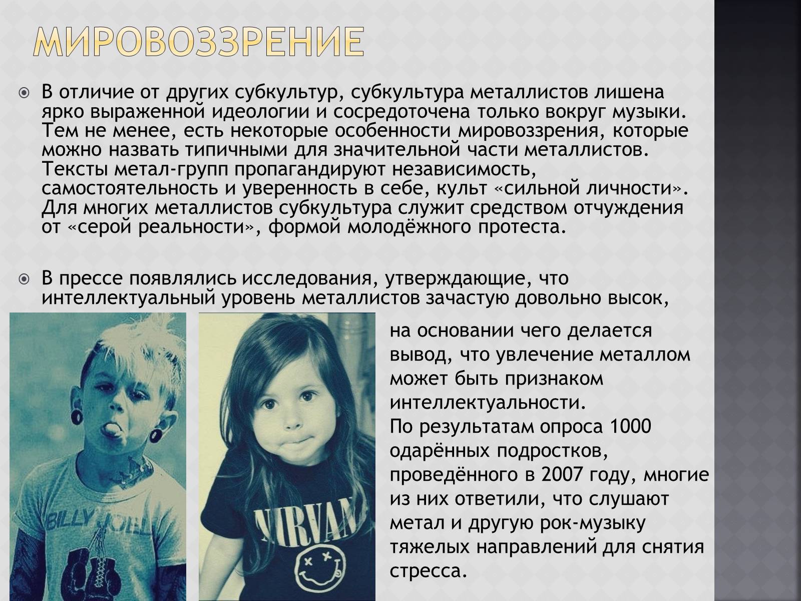 Презентація на тему «Металлисты» - Слайд #14 Презентація на тему «Металлисты» - Слайд #14