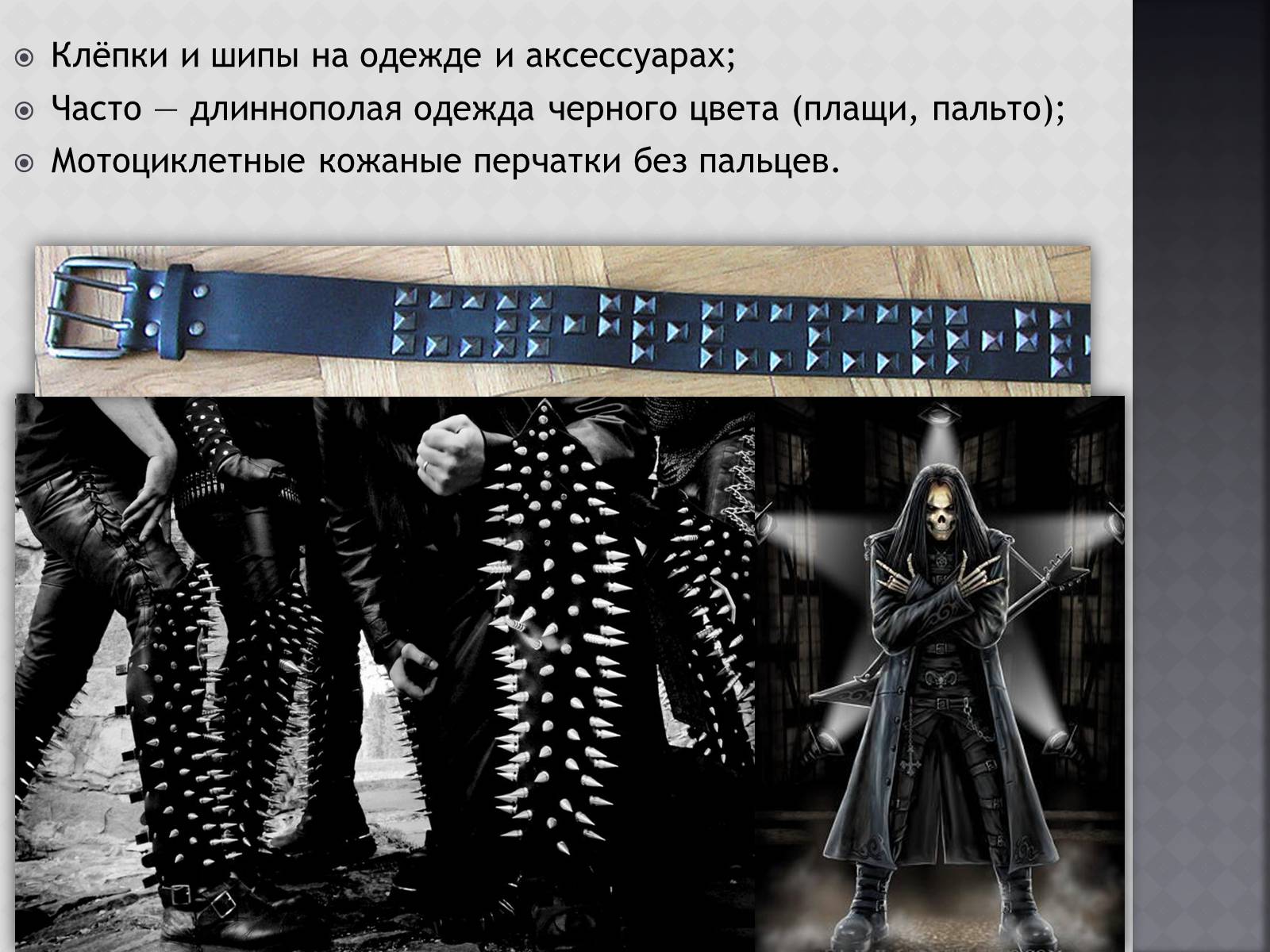 Презентація на тему «Металлисты» - Слайд #8 Презентація на тему «Металлисты» - Слайд #8