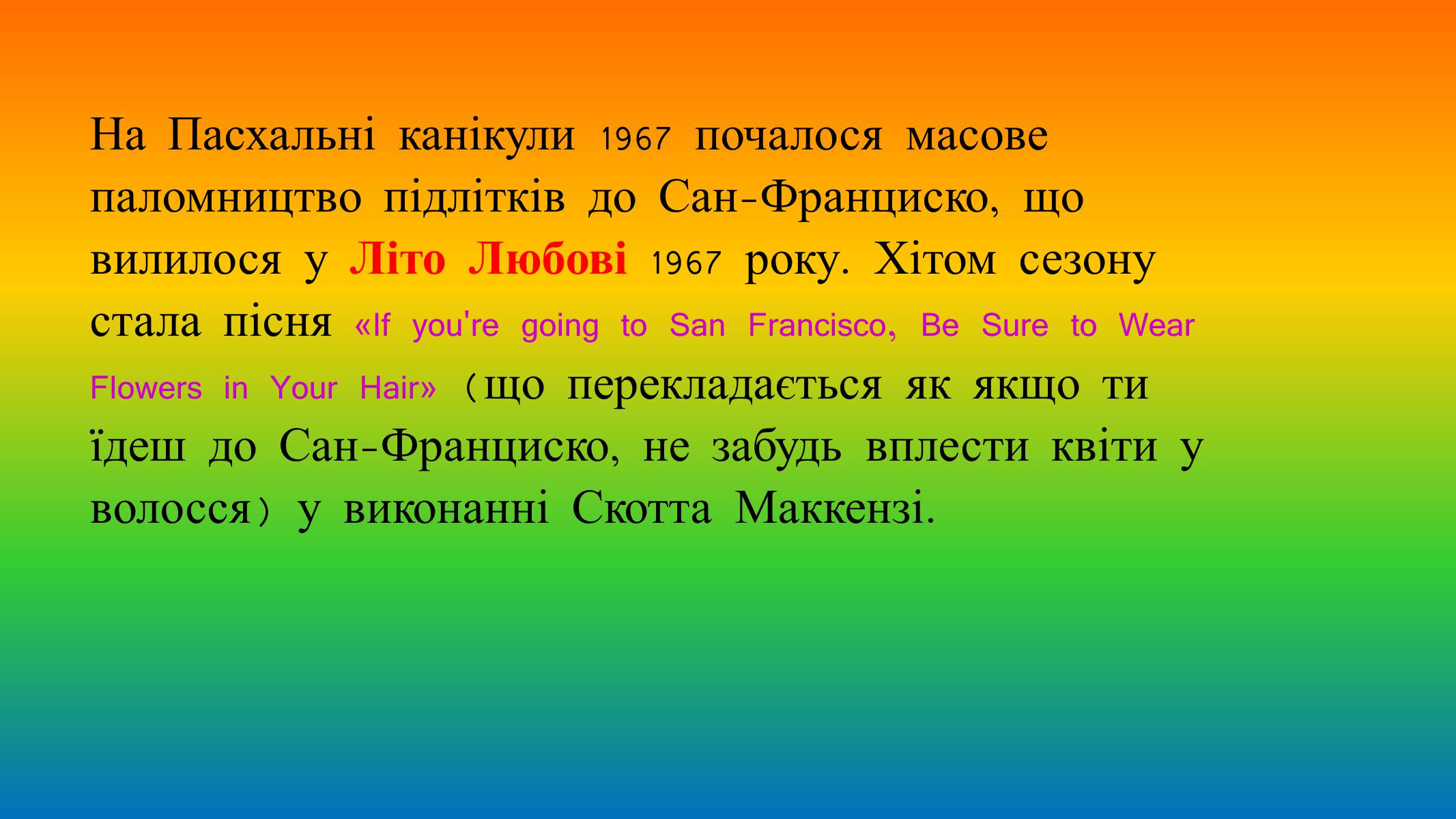 Презентація на тему «Хіпі» (варіант 6) - Слайд #8 Презентація на тему «Хіпі» (варіант 6) - Слайд #8