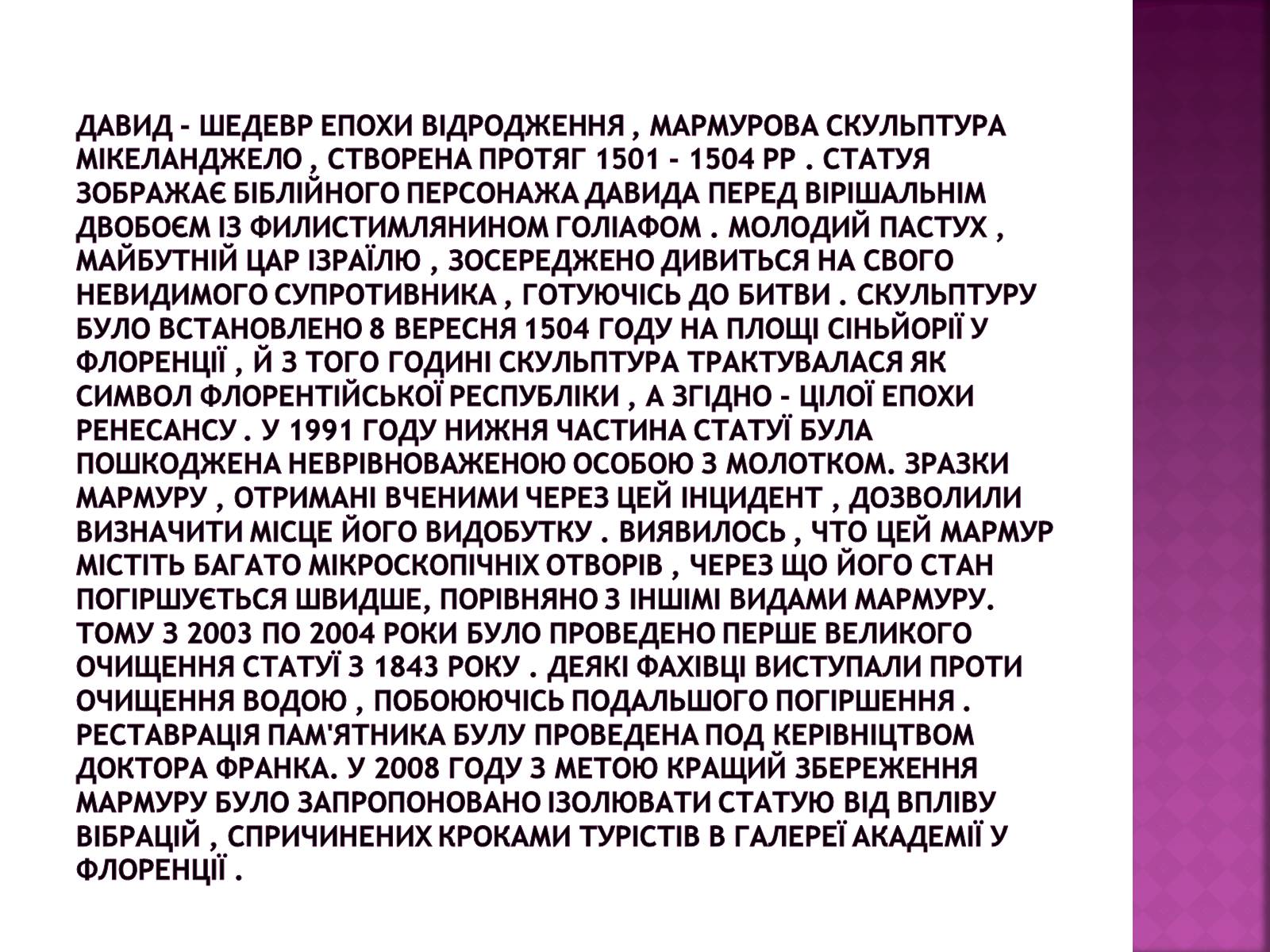 Презентація на тему «Скульптура» (варіант 2) - Слайд #16 Презентація на тему «Скульптура» (варіант 2) - Слайд #16