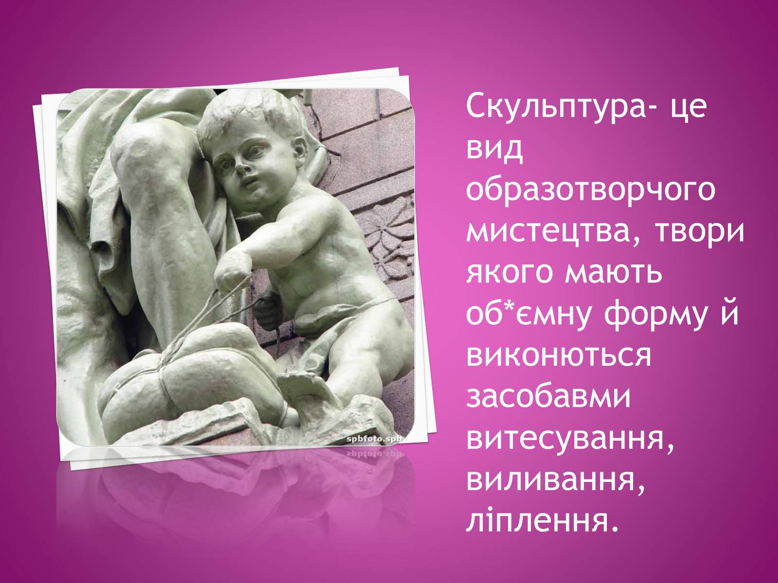 Презентація на тему «Скульптура» (варіант 2) - Слайд #2 Презентація на тему «Скульптура» (варіант 2) - Слайд #2