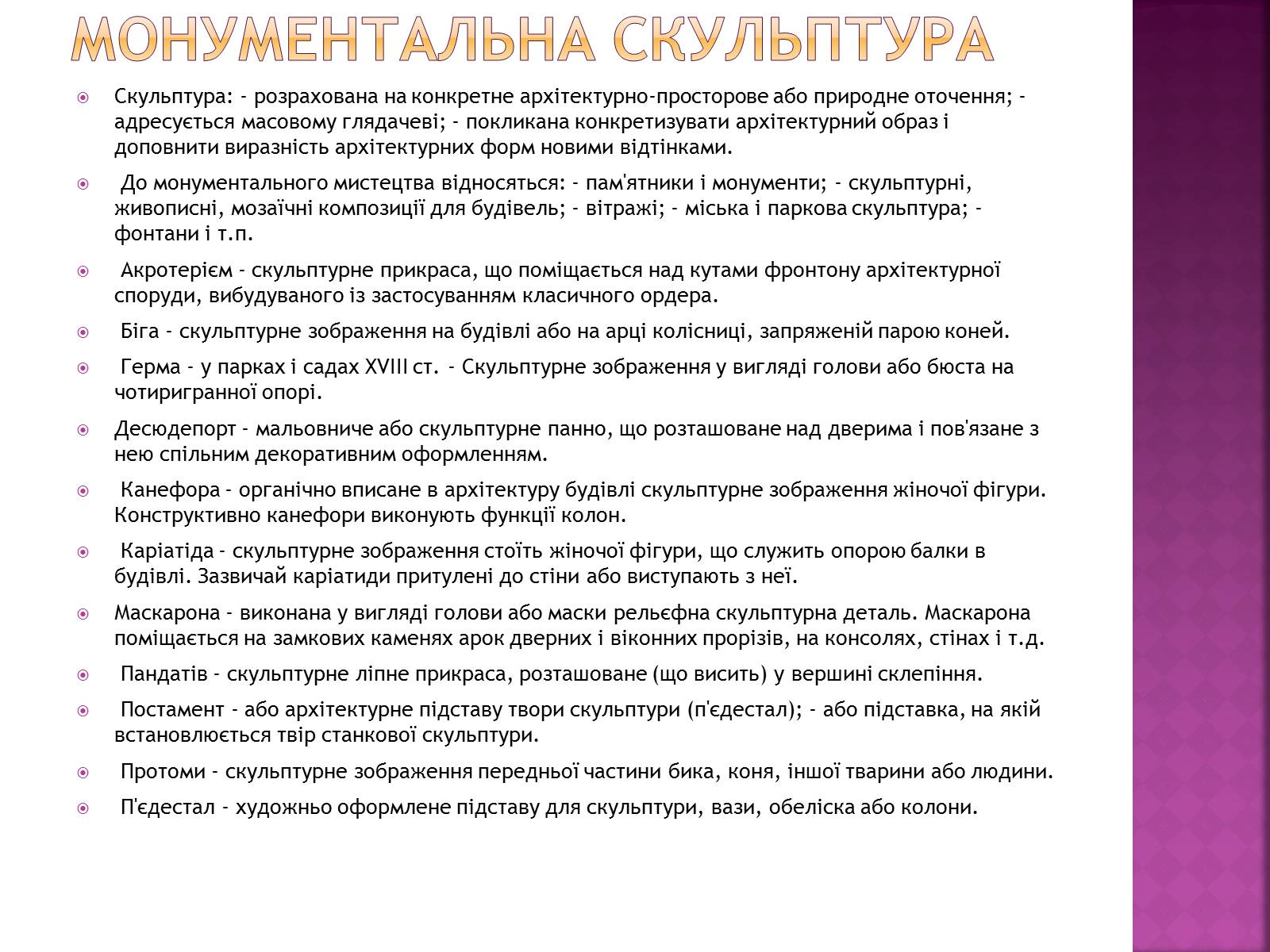 Презентація на тему «Скульптура» (варіант 2) - Слайд #4 Презентація на тему «Скульптура» (варіант 2) - Слайд #4