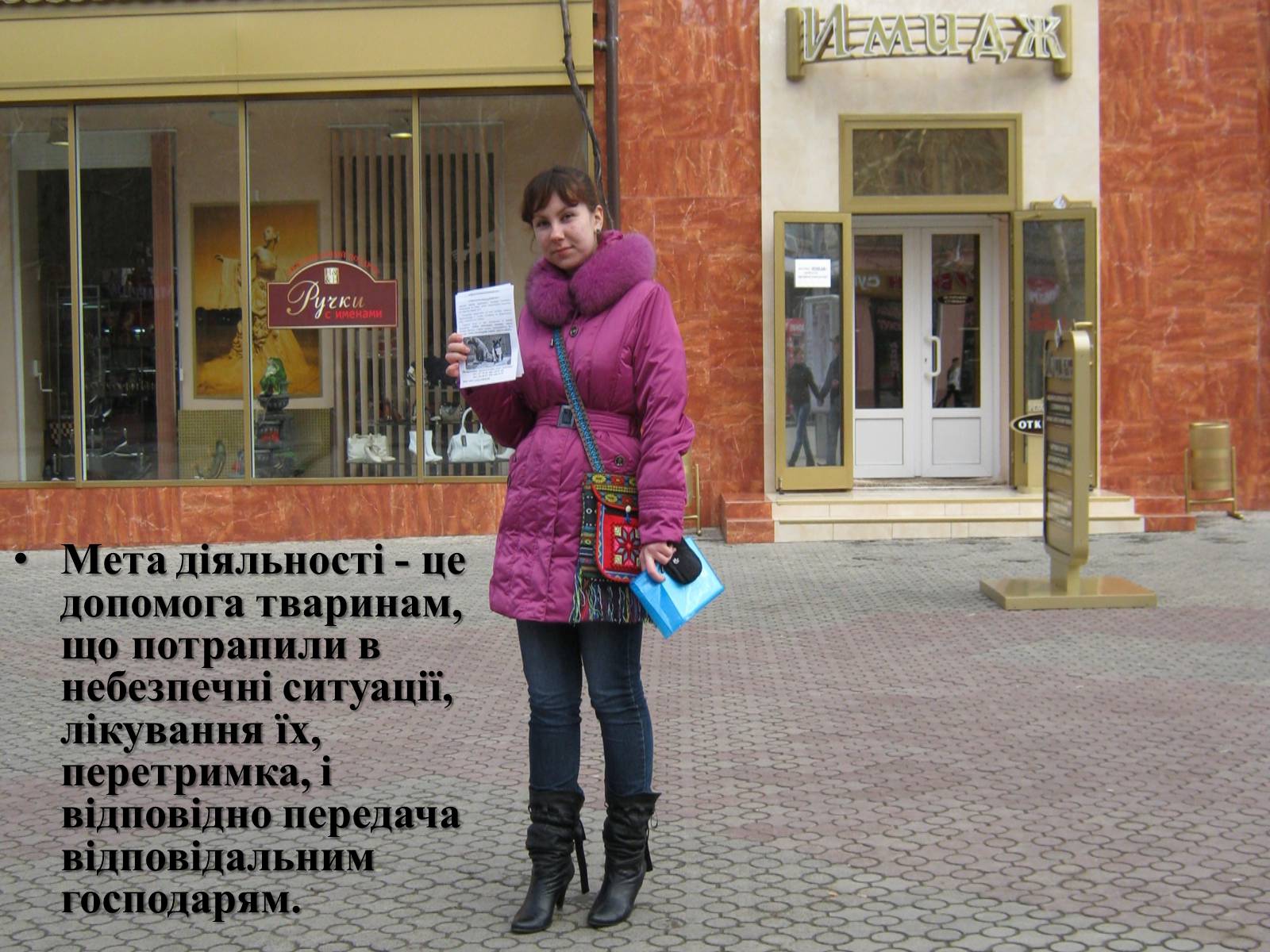 Презентація на тему «Захист безпритульних тварин» - Слайд #14 Презентація на тему «Захист безпритульних тварин» - Слайд #14
