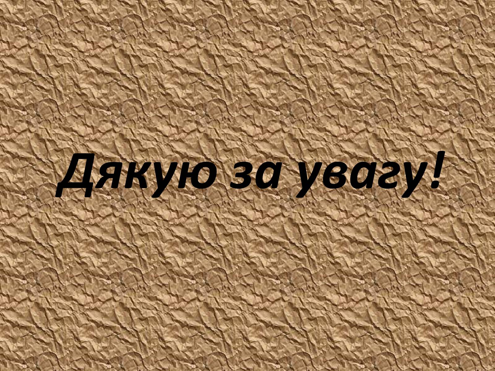 Презентація на тему «Захист безпритульних тварин» - Слайд #15 Презентація на тему «Захист безпритульних тварин» - Слайд #15
